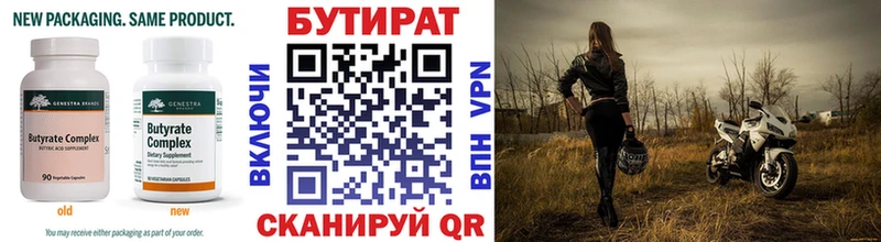 Бутират бутандиол  кракен зеркало  Сыктывкар  где купить  