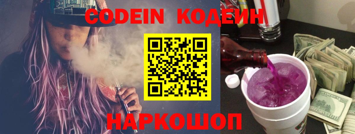 Кодеин напиток Lean (лин)  Вход с VPN  Кодеиновый сироп Lean Purple Drank  Сыктывкар 