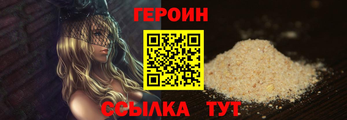 ГЕРОИН белый Сыктывкар
