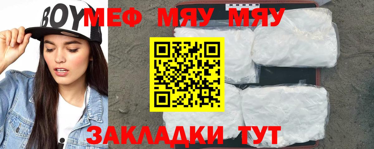 МЯУ-МЯУ VHQ  МЯУ-МЯУ  Сыктывкар  Меф  Вход с VPN  МЕФ mephedrone 